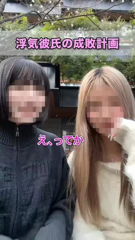 親友を成敗するまでのTikTok投稿