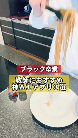 現役教師📖あらん先生のTikTok投稿