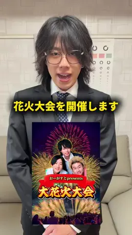 おーがすとのTikTok投稿