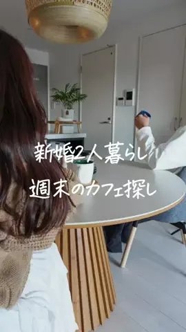 カシー夫婦 | マネするだけ失敗しない同棲術のTikTok投稿