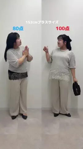 さわ |低身長プラスサイズの服選びのTikTok投稿