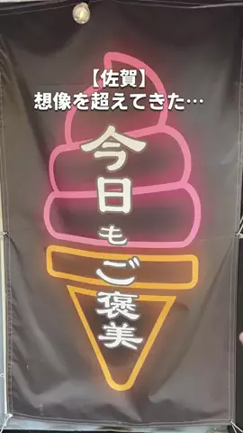 さがしば【佐賀グルメ】のTikTok投稿