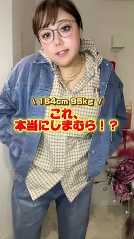 🌷かんな🌷ぽっちゃりコーデのTikTok投稿