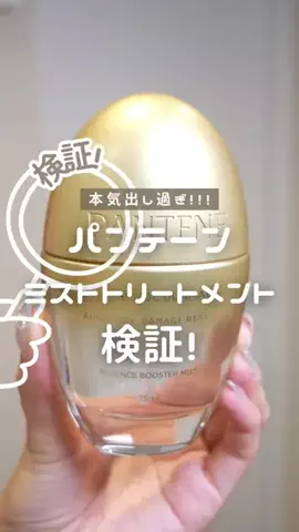 美容探偵ちゃん🔍【検証のプロ】のTikTok投稿