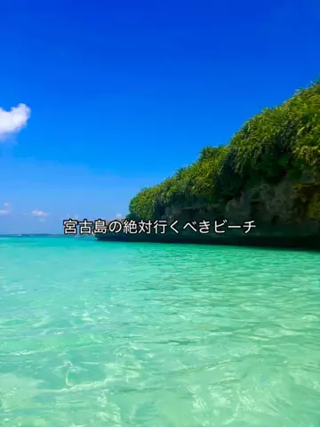 おいでよ宮古島🏝️のTikTok投稿