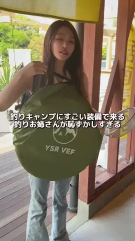 釣りお姉さんつるちゃん🐼🌴のTikTok PR投稿：キャンプ用　購入品紹介①🎣 クーポンコード：kmp7726 #釣…