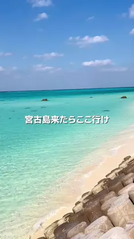 おいでよ宮古島🏝️のTikTok投稿