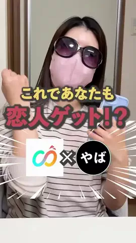 user6184905309215のTikTok PR投稿：これであなたも恋人ゲット！？ #shorts #ココミー #pr