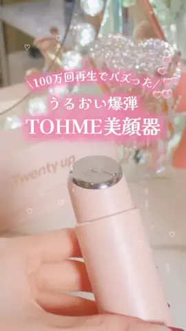 モテコスメちゃん💄美容のTikTok投稿
