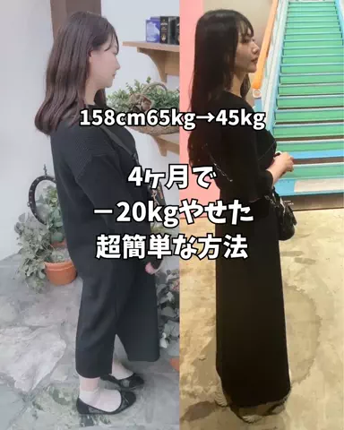 なみ🐹マイナス20kgのTikTok投稿