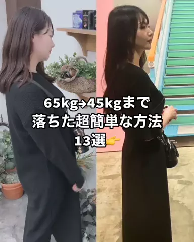 なみ🐹マイナス20kgのTikTok投稿