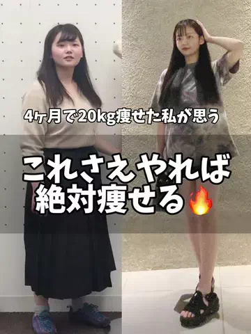 なみ🐹マイナス20kgのTikTok投稿