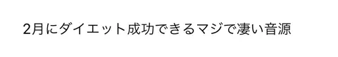 なみ🐹マイナス20kgのTikTok投稿