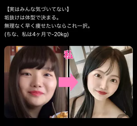 なみ🐹マイナス20kgのTikTok投稿