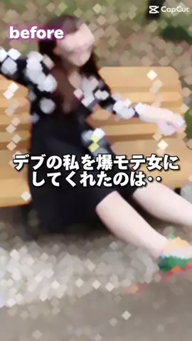 なみ🐹マイナス20kgのTikTok投稿