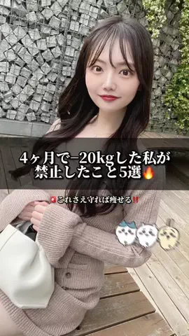 なみ🐹マイナス20kgのTikTok投稿