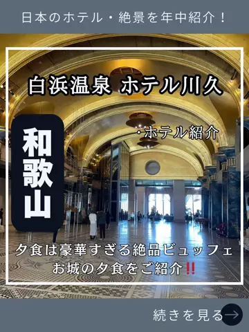 shuuublog/ホテル紹介のTikTok投稿