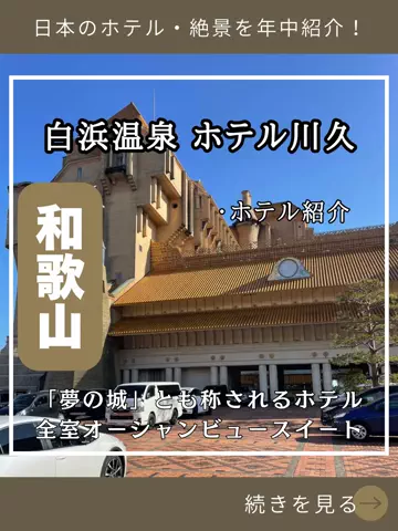 shuuublog/ホテル紹介のTikTok投稿