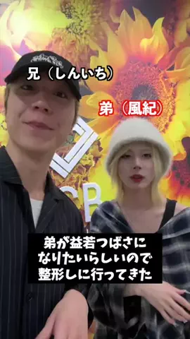 むに兄弟のTikTok投稿