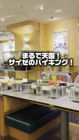 サイゼリヤ情報局のTikTok投稿