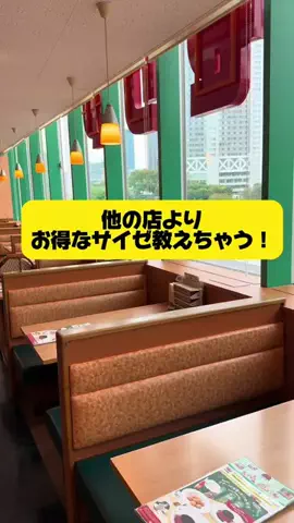 サイゼリヤ情報局のTikTok投稿