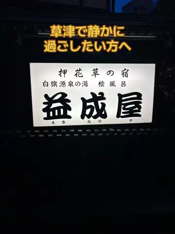 ポイけしき♨️宿図鑑のTikTok投稿