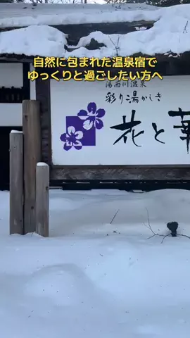 ポイけしき♨️宿図鑑のTikTok投稿