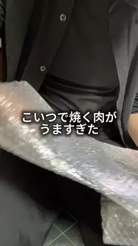 これめっちゃオススメ！のTikTok PR投稿：直火もOK#pr 