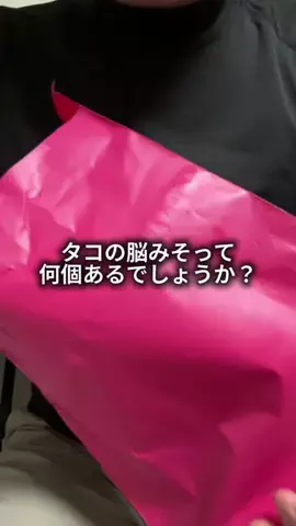 これめっちゃオススメ！のTikTok PR投稿：タコって美味いんだよね#pr 