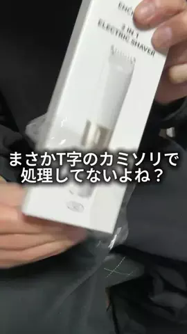 これめっちゃオススメ！のTikTok PR投稿：毛の処理#pr 