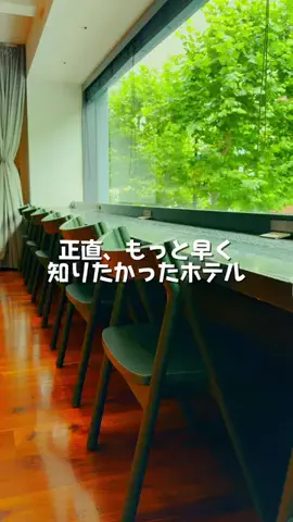 Japan Tourism | 泊まりたくなるホテルのTikTok投稿
