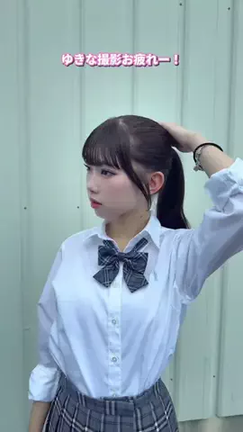 山本雪菜(やまもと ゆきな)のTikTok投稿