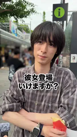彼女いるか聞いてみたのTikTok投稿