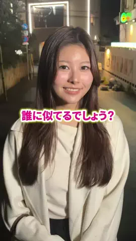 誰に似てるって言われますか？のTikTok投稿