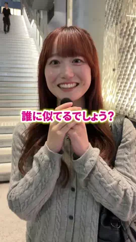 誰に似てるって言われますか？のTikTok投稿