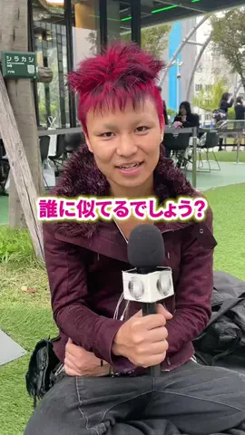 誰に似てるって言われますか？のTikTok投稿