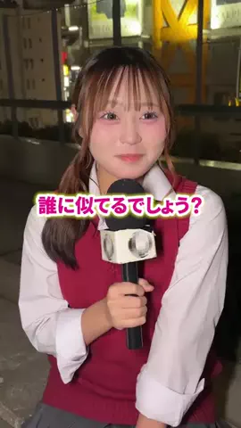 誰に似てるって言われますか？のTikTok投稿