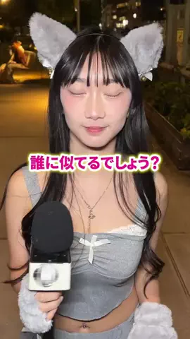誰に似てるって言われますか？のTikTok投稿