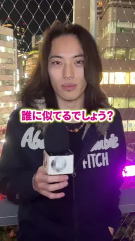 誰に似てるって言われますか？のTikTok投稿