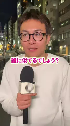 誰に似てるって言われますか？のTikTok投稿