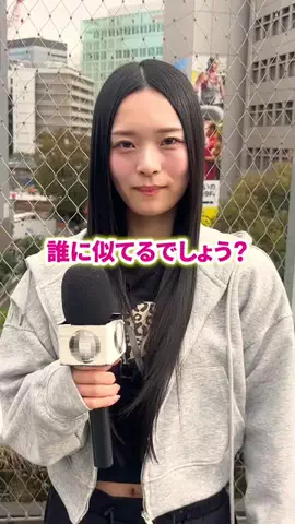 誰に似てるって言われますか？のTikTok投稿