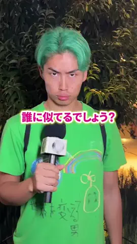 誰に似てるって言われますか？のTikTok投稿