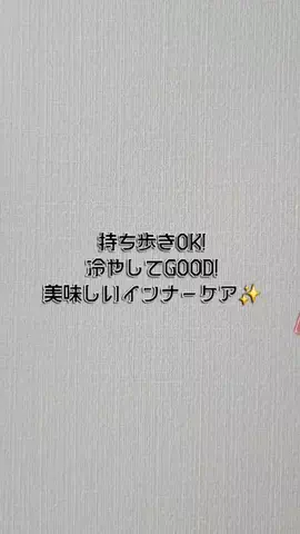 nayouのTikTok PR投稿：ザクロ味で続けやすい🍇✨ ESTHER FORMULA（ @estherformula_offici…