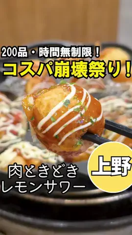 とどろき東京コスパグルメのTikTok投稿