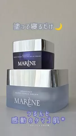 nayouのTikTok PR投稿：つるんと感動のタマゴ肌*を目指したい日に🥚🤍 🤍MARENE…