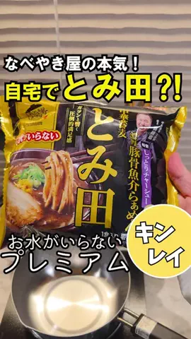 とどろき東京コスパグルメのTikTok投稿