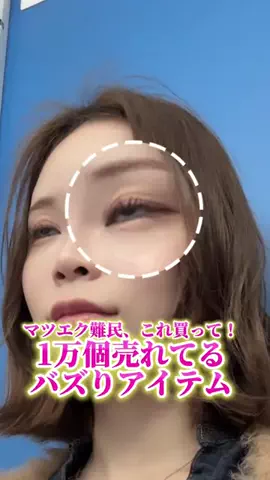 自由に生きる民｜美容クリニック広報のTikTok投稿