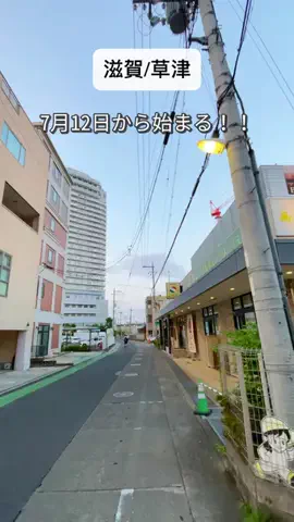 しゅん | 滋賀のグルメ・お出かけ・情報のTikTok投稿
