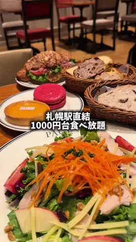 ユズレポ／北海道グルメ🎀🍴𓈒𓂂𓏸のTikTok投稿