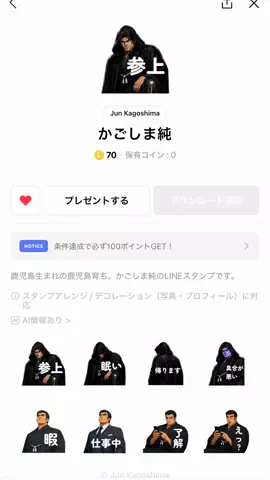 かごしま純のTikTok投稿